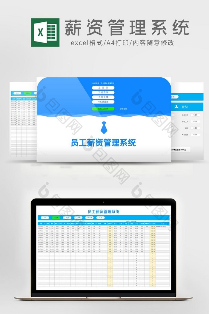 自动员工薪资薪酬管理系统Excel模板