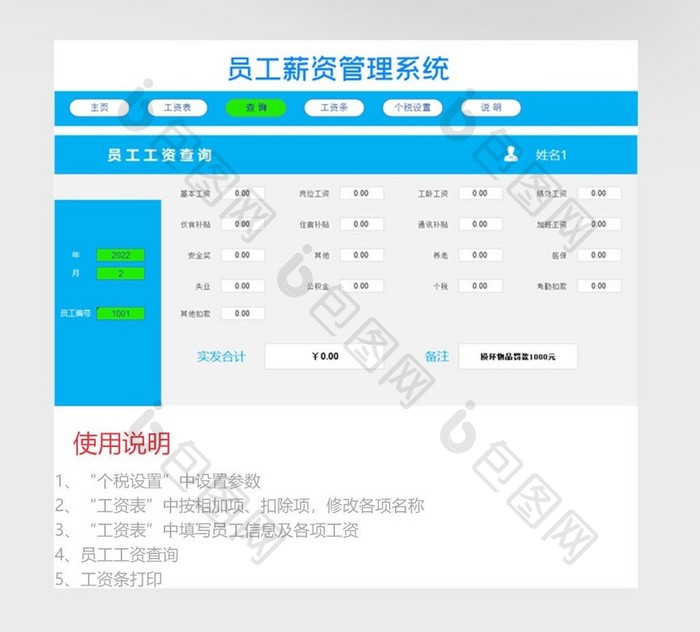 自动员工薪资薪酬管理系统Excel模板