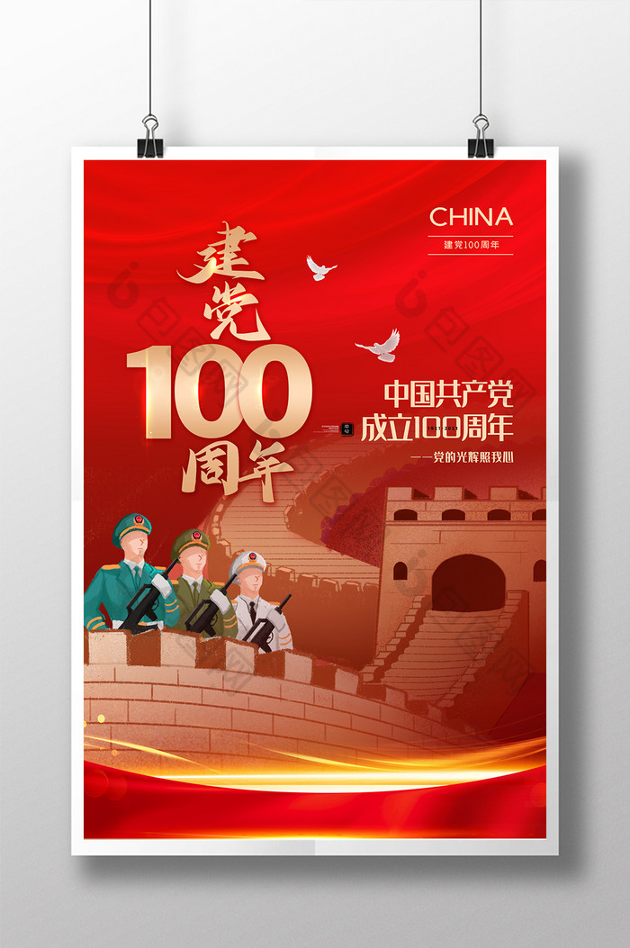 建党100周年图片图片