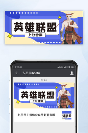 游戏休闲娱乐电竞微信首图