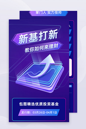 金融基金打新H5活动页面UI移动页面图片
