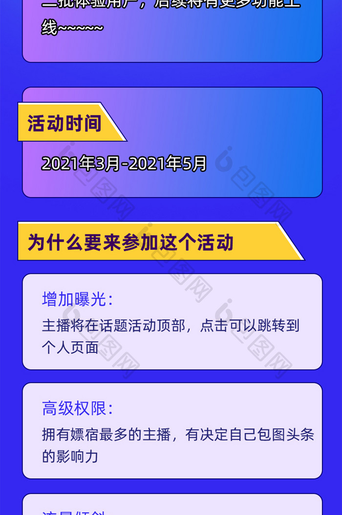 直播比赛主播招募H5活动页面