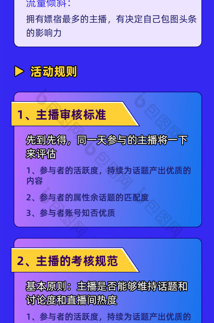 直播比赛主播招募H5活动页面