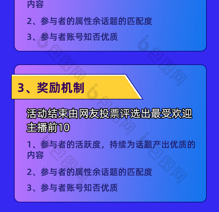 直播比赛主播招募H5活动页面