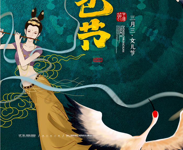 敦煌三月三女儿节青花扎染上巳节图片模板-包图网