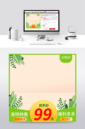 清明节小清新绿色简约春季初春促销主图