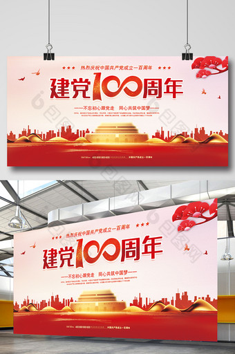 创意大气建党100周年党建展板图片