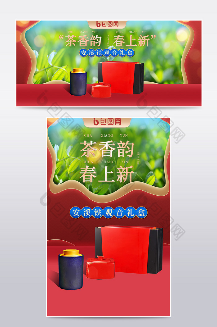 春季春日上新春茶节铁观音绿茶预热促销海报