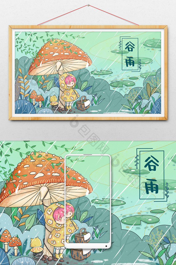 蓝色黄色可爱扁平风谷雨节气插画