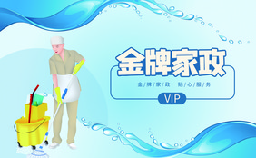 蓝色水纹质感家政保洁VIP会员卡设计