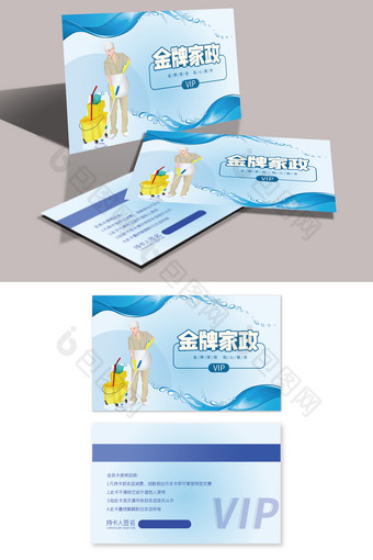 蓝色水纹质感家政保洁VIP会员卡设计图片