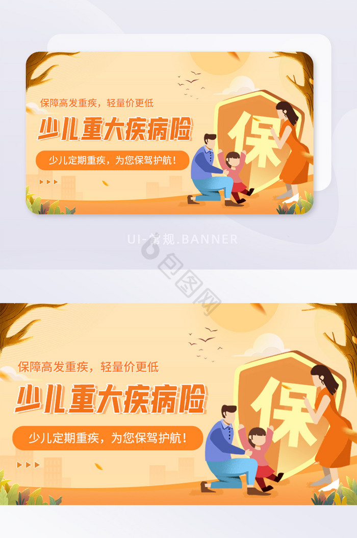 少儿专属重疾险保险保障banner图片