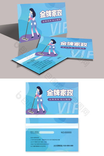 清新蓝色线条家政清洁VIP会员卡设计图片