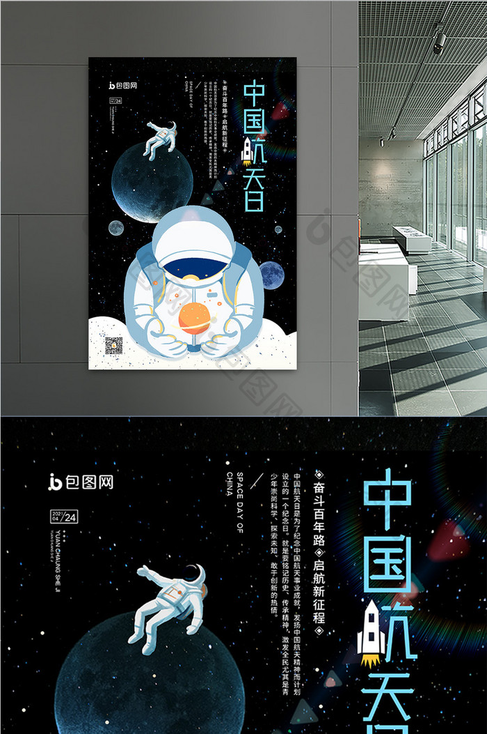 4月24日中国航天日宣传海报