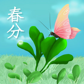 绿色可爱春天植物粉色蝴蝶节气春分GIF