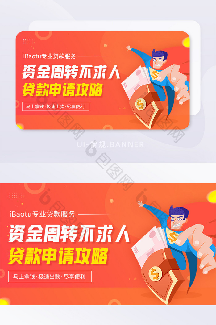 金融资金周转贷款申请攻略banner