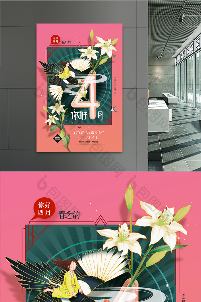 简约立体百合花你好4月海报