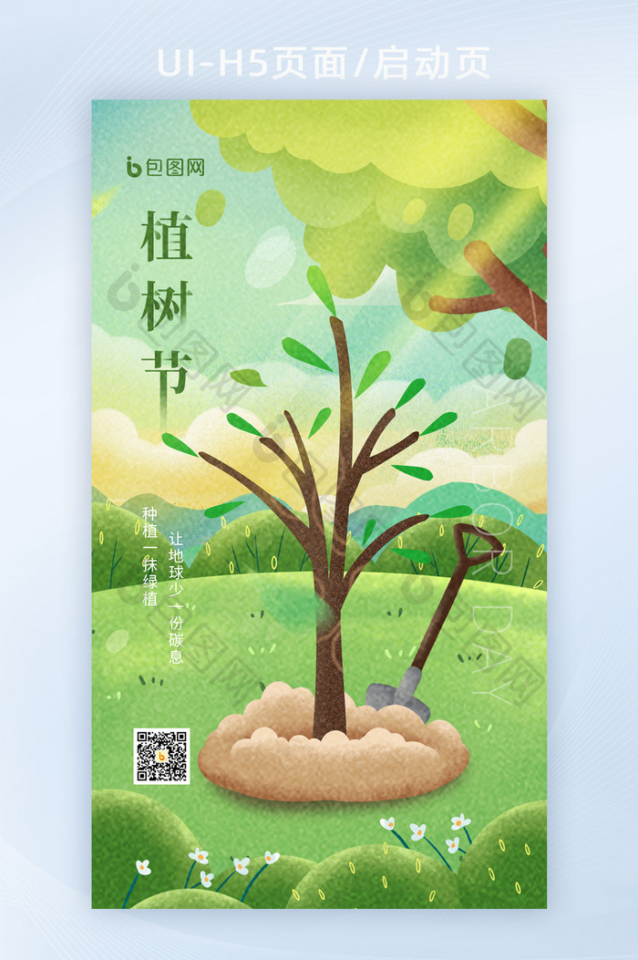 312植树节绿色卡通创意类手绘公益海报