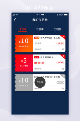 新用户优惠券UI移动界面
