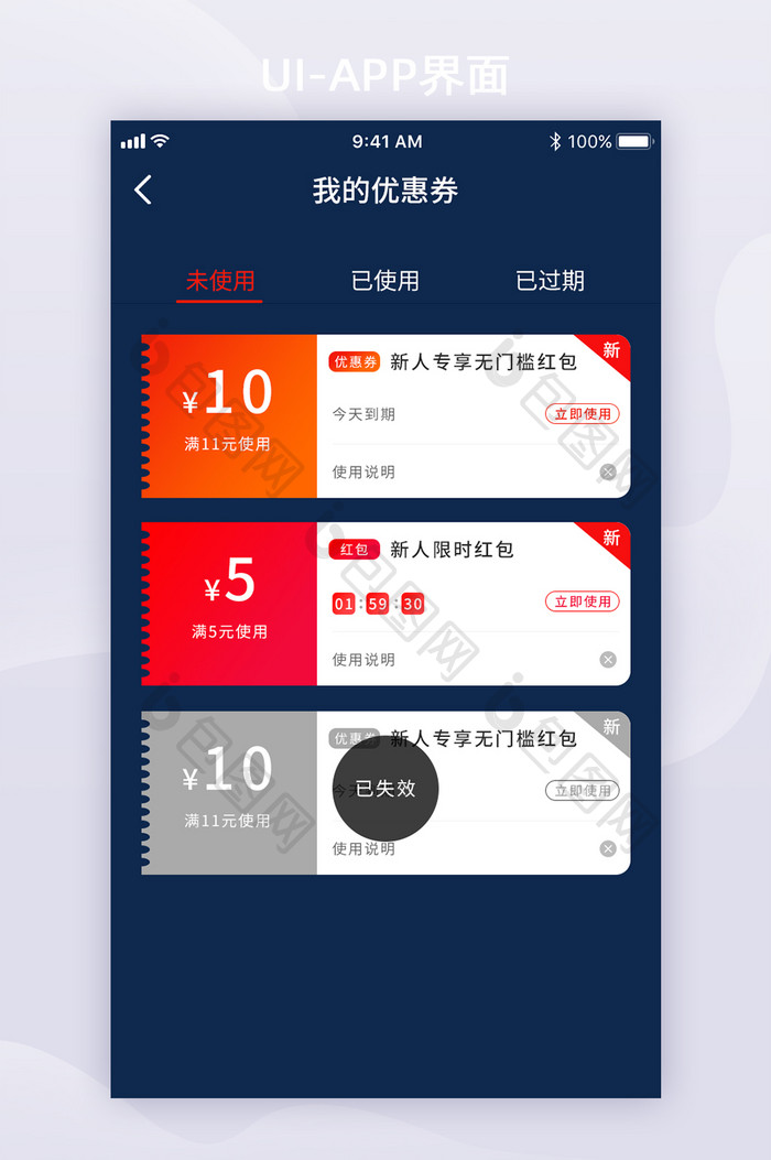 新用户优惠券UI移动界面