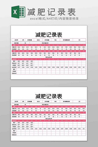 粉色减肥记录表健身计划Excel模板图片