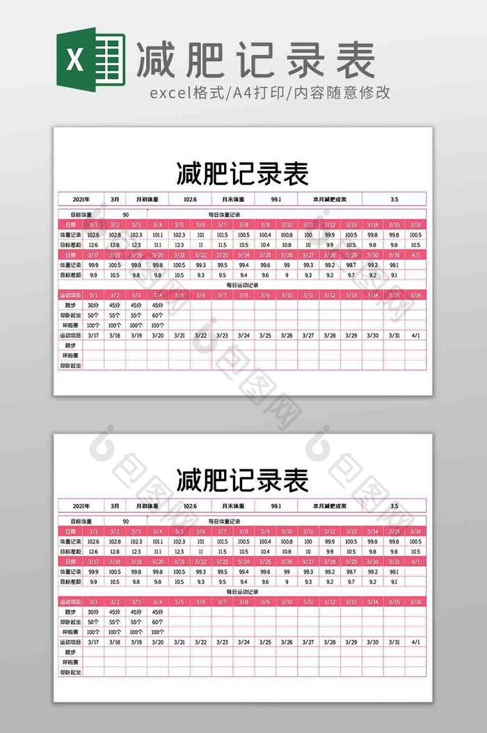 粉色减肥记录表健身计划Excel模板图片图片