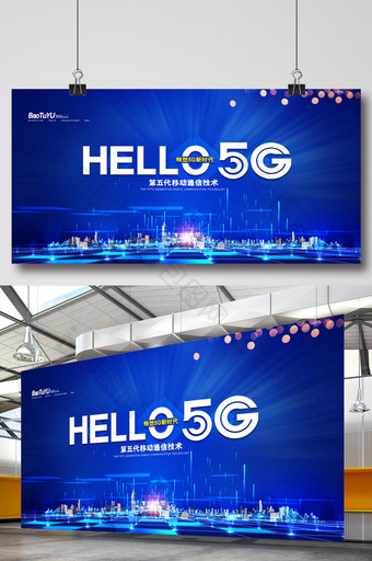 简约大气科技hello5G通信宣传展板图片