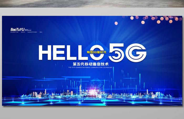 简约大气科技hello5G通信宣传展板