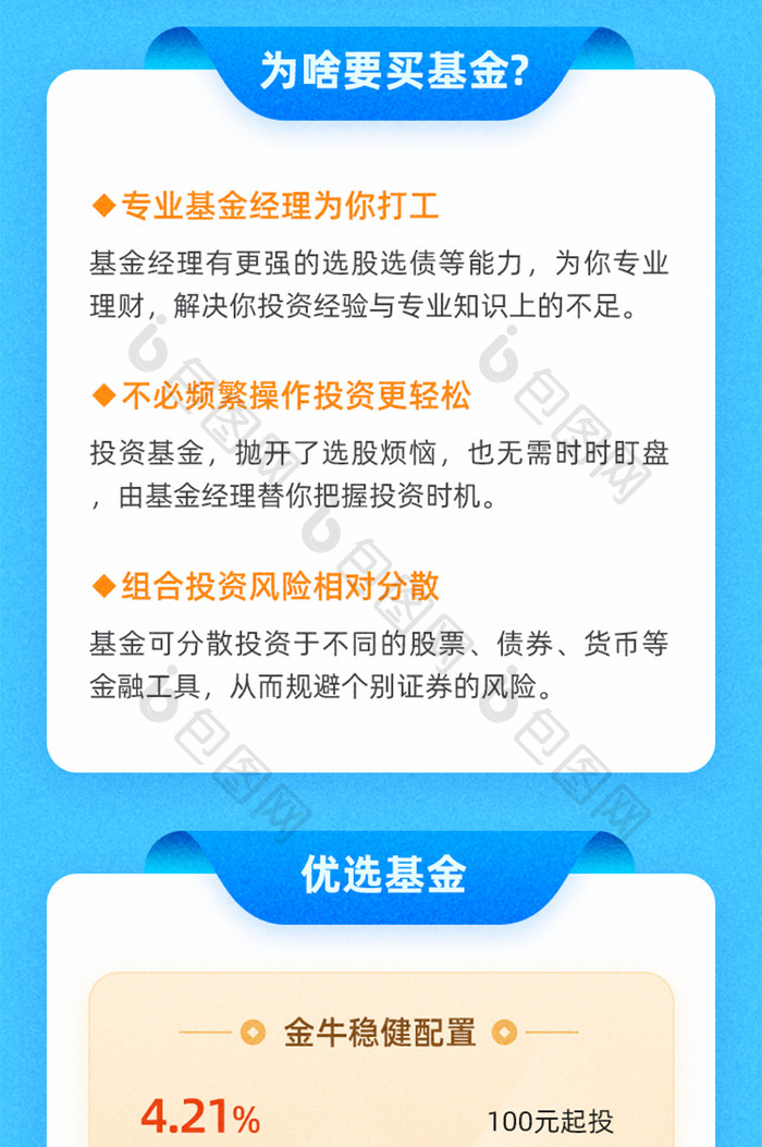 蓝色简洁金融理财带你识基金h5活动长图