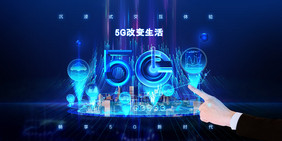 简约大气5G改变生活科技宣传展板