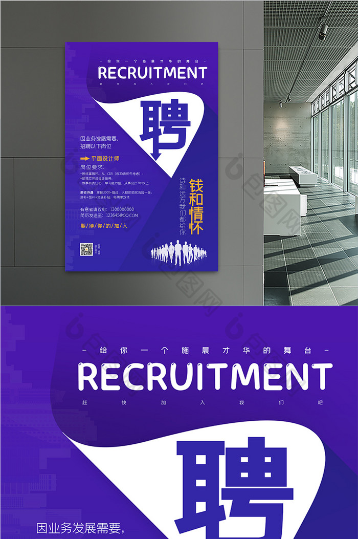 紫色创意大气企业公司招聘海报
