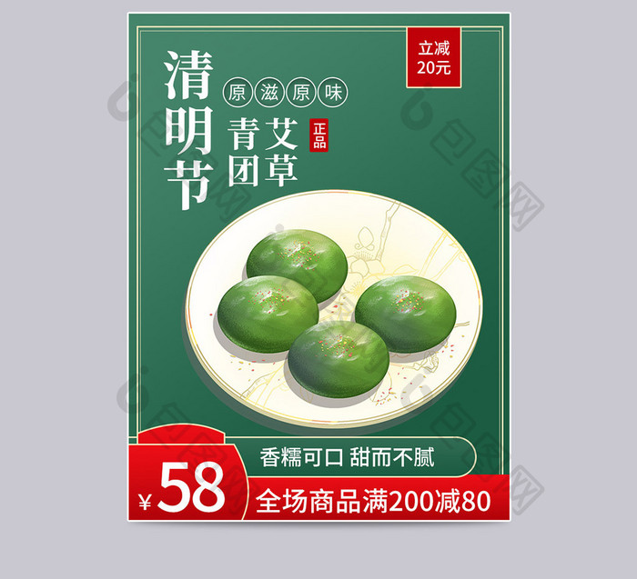 清明节绿色特产食品青团艾草主图直通车