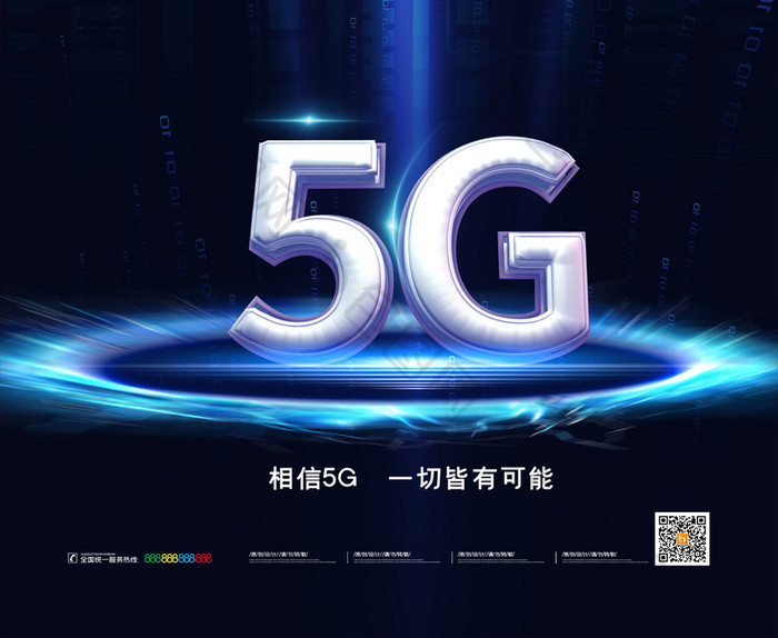 简约科技畅想5G新时代宣传海报