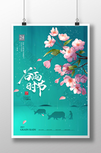 清新淡雅海棠花谷雨节气海报图片