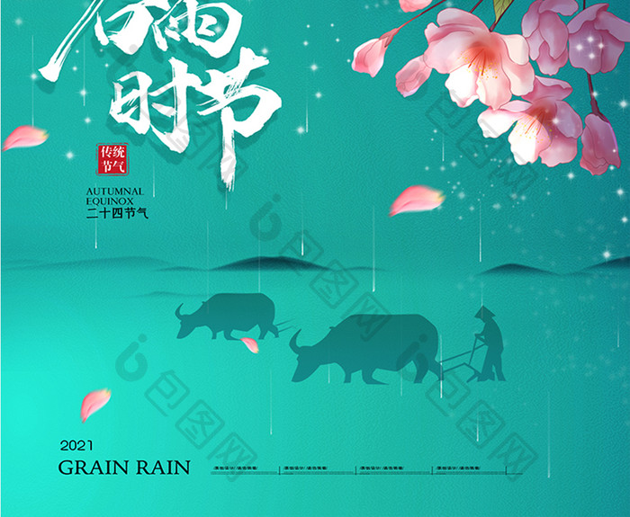 清新淡雅海棠花谷雨节气海报
