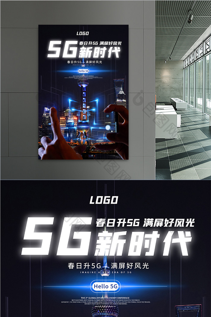 5G新时代科技海报