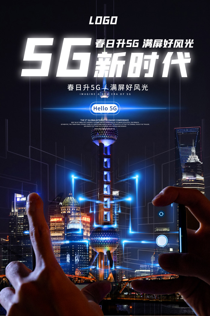 5G新时代科技图片