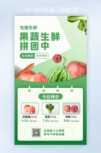 食品果蔬生鲜社区团购H5图片