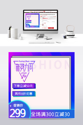 2021淘宝新势力周促销活动主图直通车