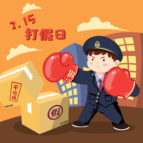 原创卡通315打假日警察打假动图gif