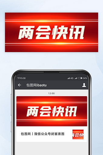 简约红色炫光两会快讯微信公众号首图矢量图片