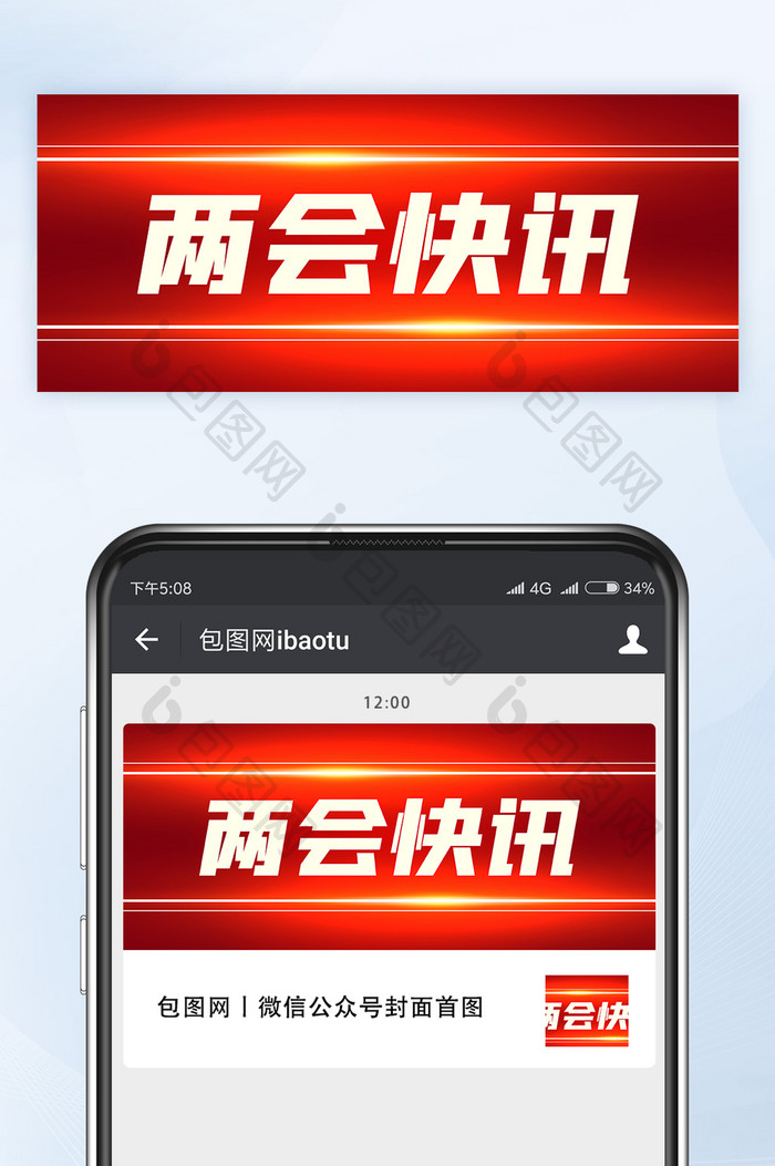 简约红色炫光两会快讯微信公众号首图矢量