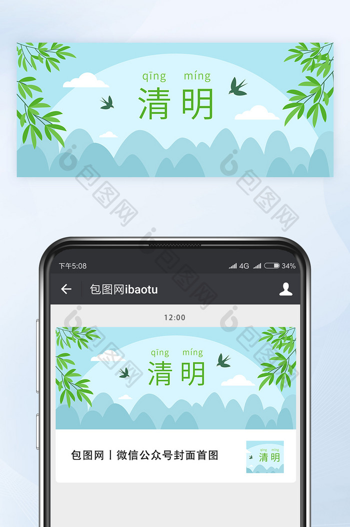 素雅配色清明节踏青节微信公众号首图矢量