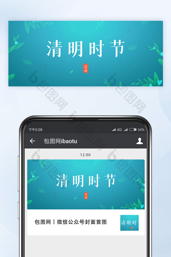 青绿配色清明节微信公众号首图封面矢量