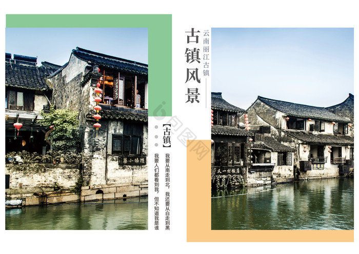 中国古镇旅游册