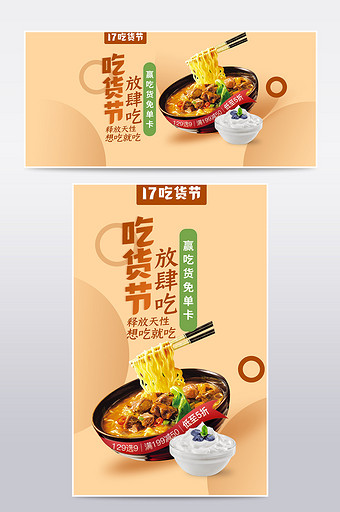 317吃货节拉面零食下午茶手机端PC海报图片