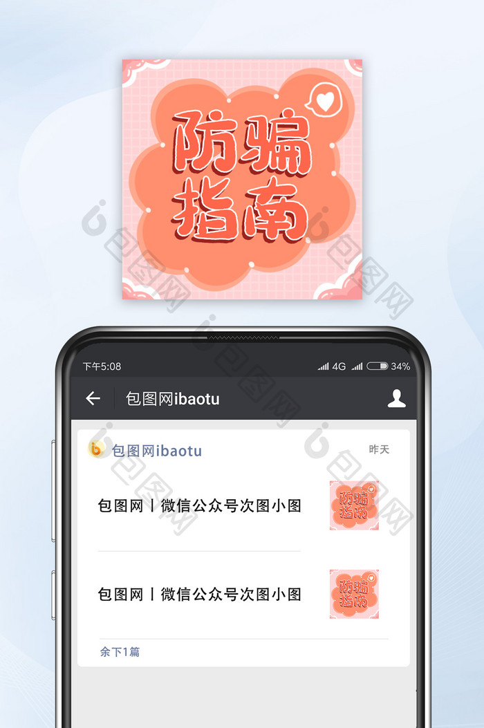 橙色愚人节防骗指南公众号小图