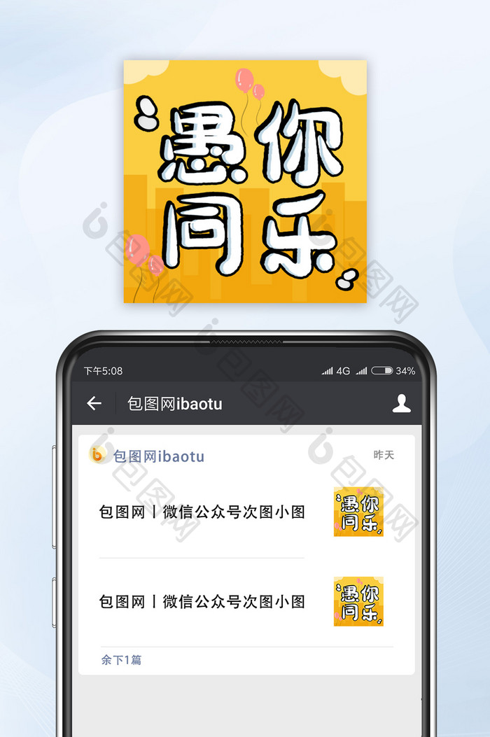 黄色愚你同乐公众号小图