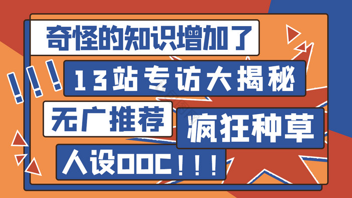 蓝橙红撞色魔性鬼畜趣味有趣搞怪VLOG