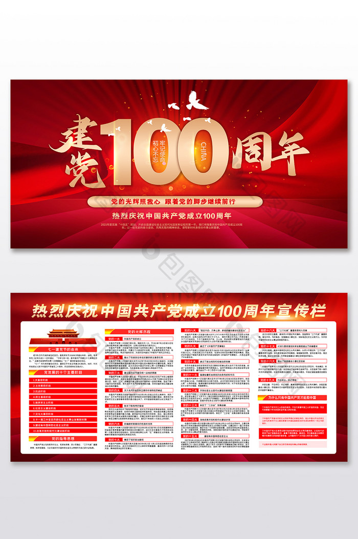 红绸大气建党100周年展板二件套